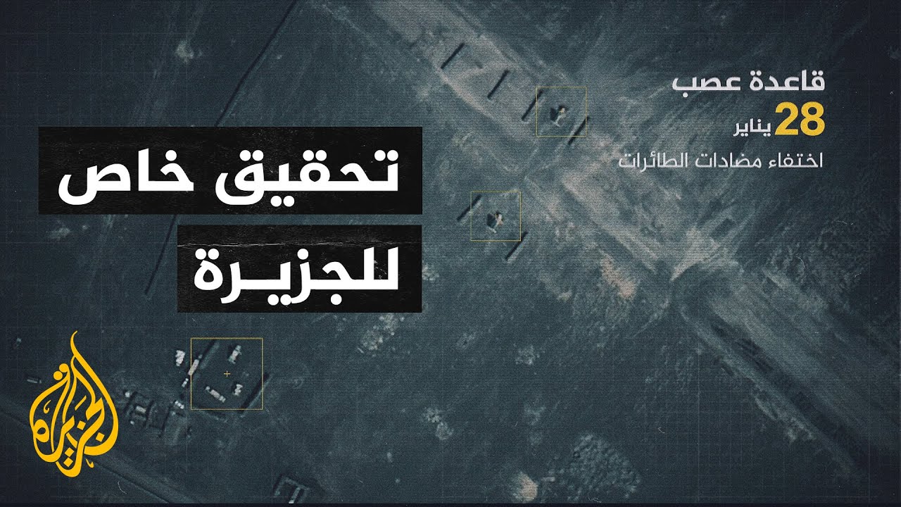 تحقيق للجزيرة: الإمارات فككت قاعدتها في إرتريا ونقلت منشآتها العسكرية