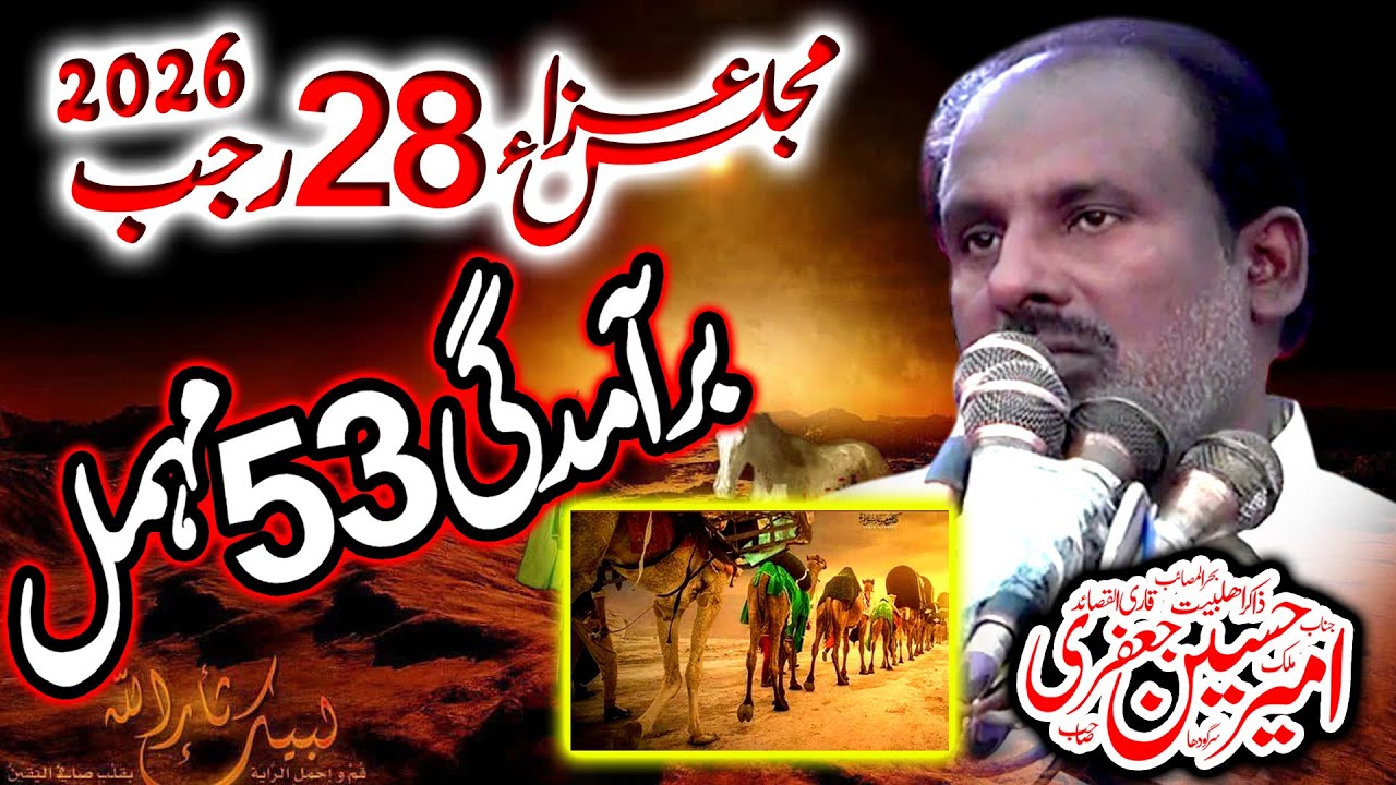 Noha Dil Ghabranda Ae | Zakir Ameer Hussain Jafri 28 Rajab 2026 Masaib Rawangi Imam Hussain 2026
