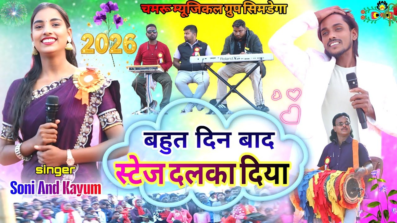 युगल जोड़ी कर नया धमाका🎇सोनी कुमारी और कयुम अब्बास कर बिल्कुल नया अंदाज में🏝️मोय तो अकेला रानी 2026