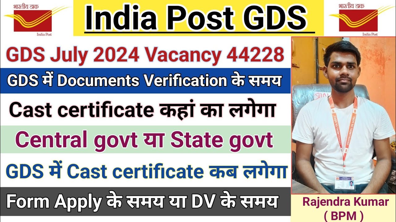 GDS में Documents Verification के समय Cast certificate कहां का लगेगा || Central govt या State govt