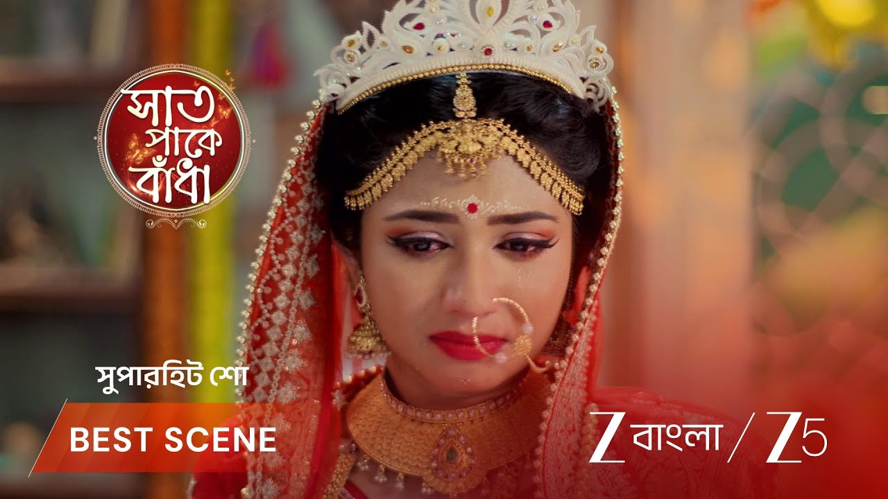 Saat Pake Bandha | EP - 134 | Best Scene 3 | Jul 30 2026 | Zee Bangla