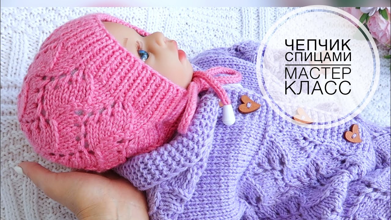 Детская шапка чепчик спицами для новорожденного Мастер класс