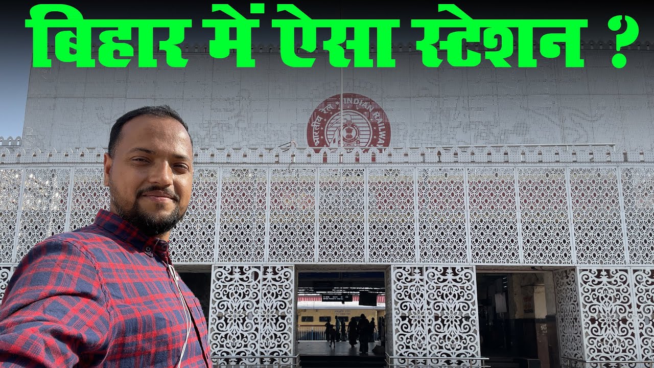 सोचा नहीं था Bihar में ऐसा Station भी हो सकता है | Ara Junction Railway Station