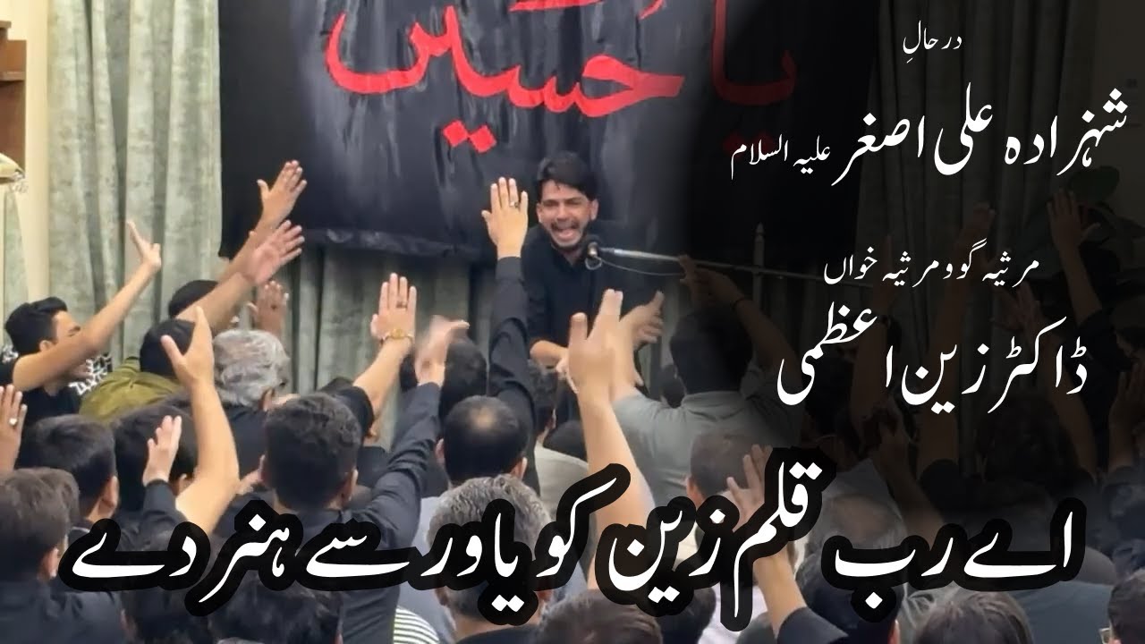 2nd Majlis e Marsia - Zain Aazmi - Dar haal e Shehzada Ali Asghar (as) - House of Agha Roohani