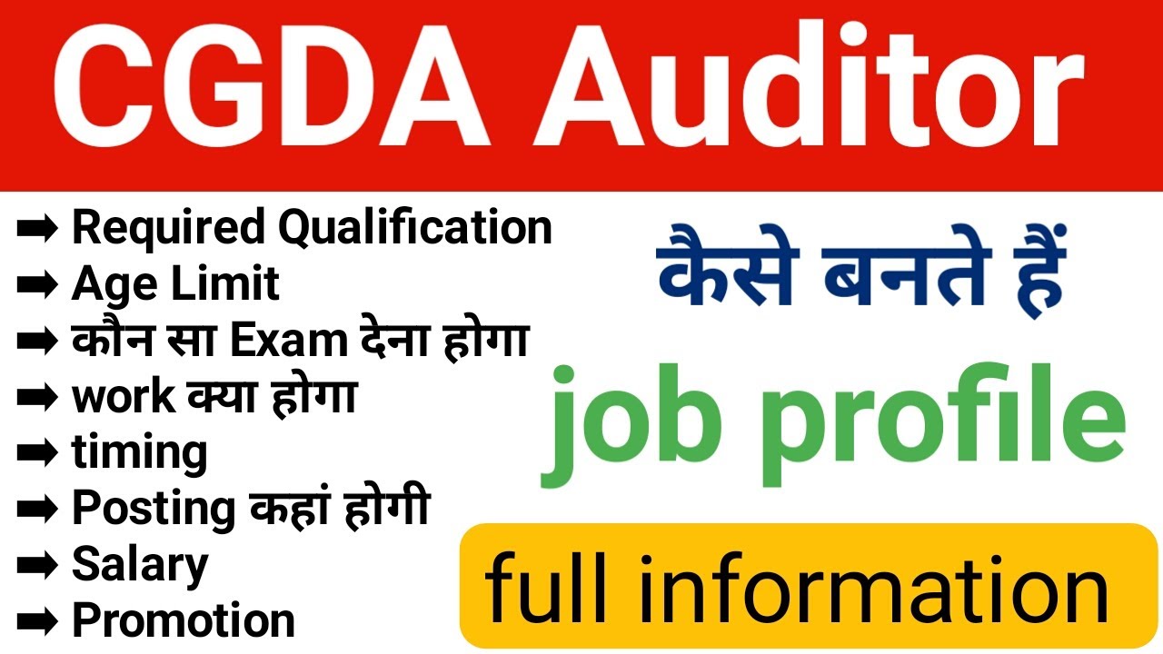 CGDA Auditor kya hota hai full information in Hindi | cgda auditor job profile salary | promotion |