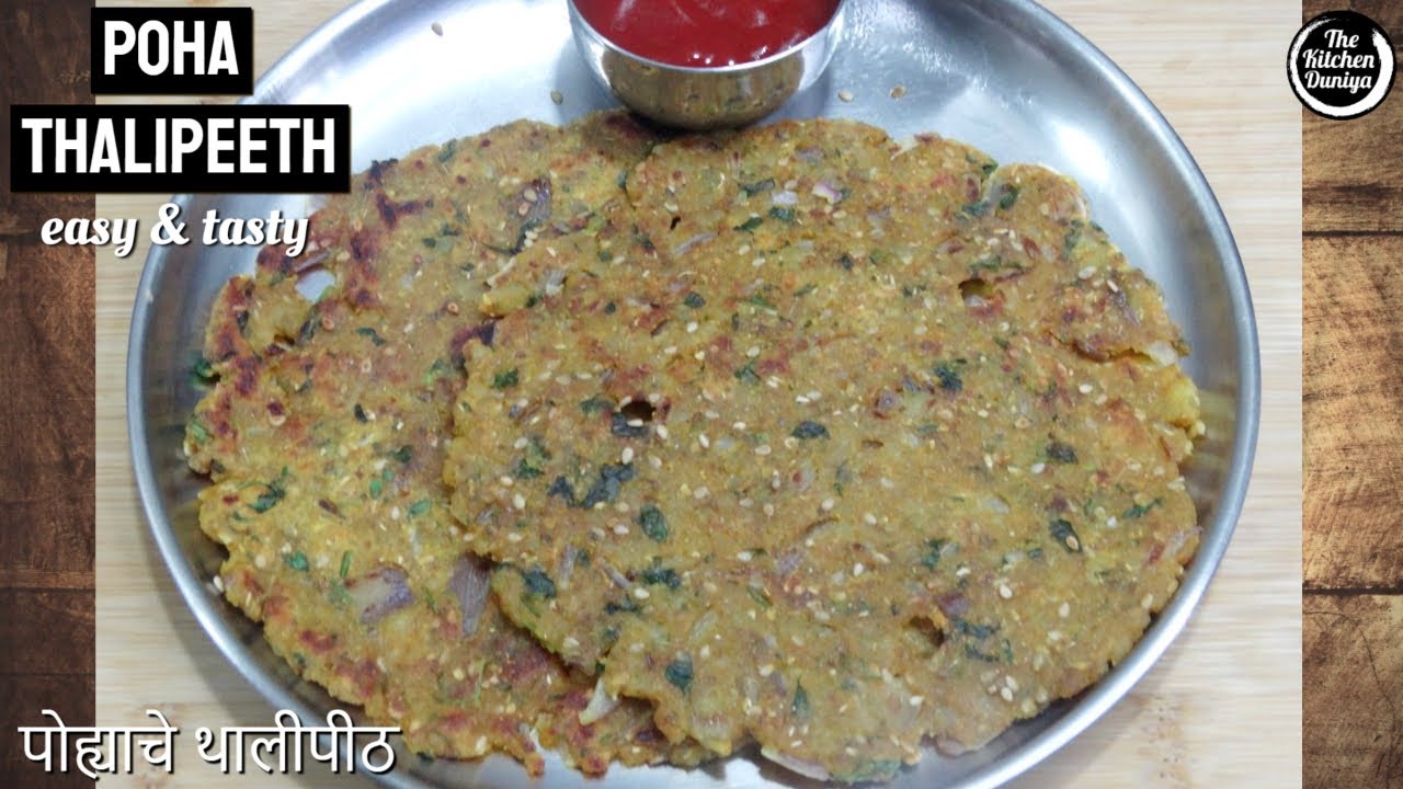 Poha Thalipeeth Recipe | पोह्याचे थालीपीठ | Pohayche Thalipith Recipe in Marathi- The Kitchen Duniya