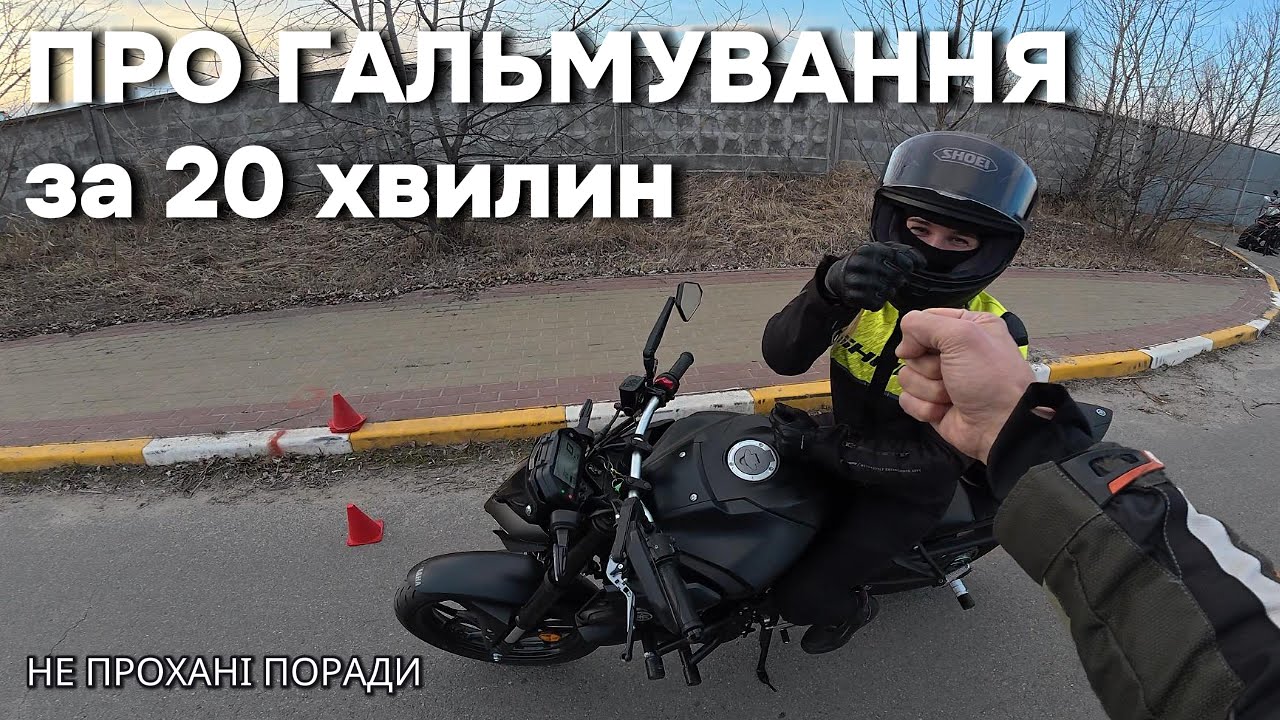Навчитися правильно гальмувати на мотоциклі простіше ніж ти думаєш