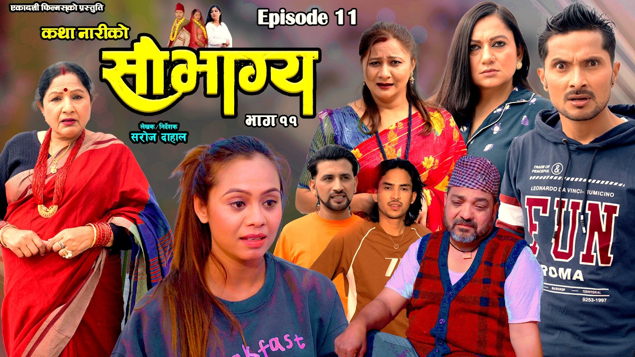 सौभाग्य कथा नारीको || भाग ११ || Saubhagya Katha Nariko || Episode 11 ||New Nepali Sentimental Serial