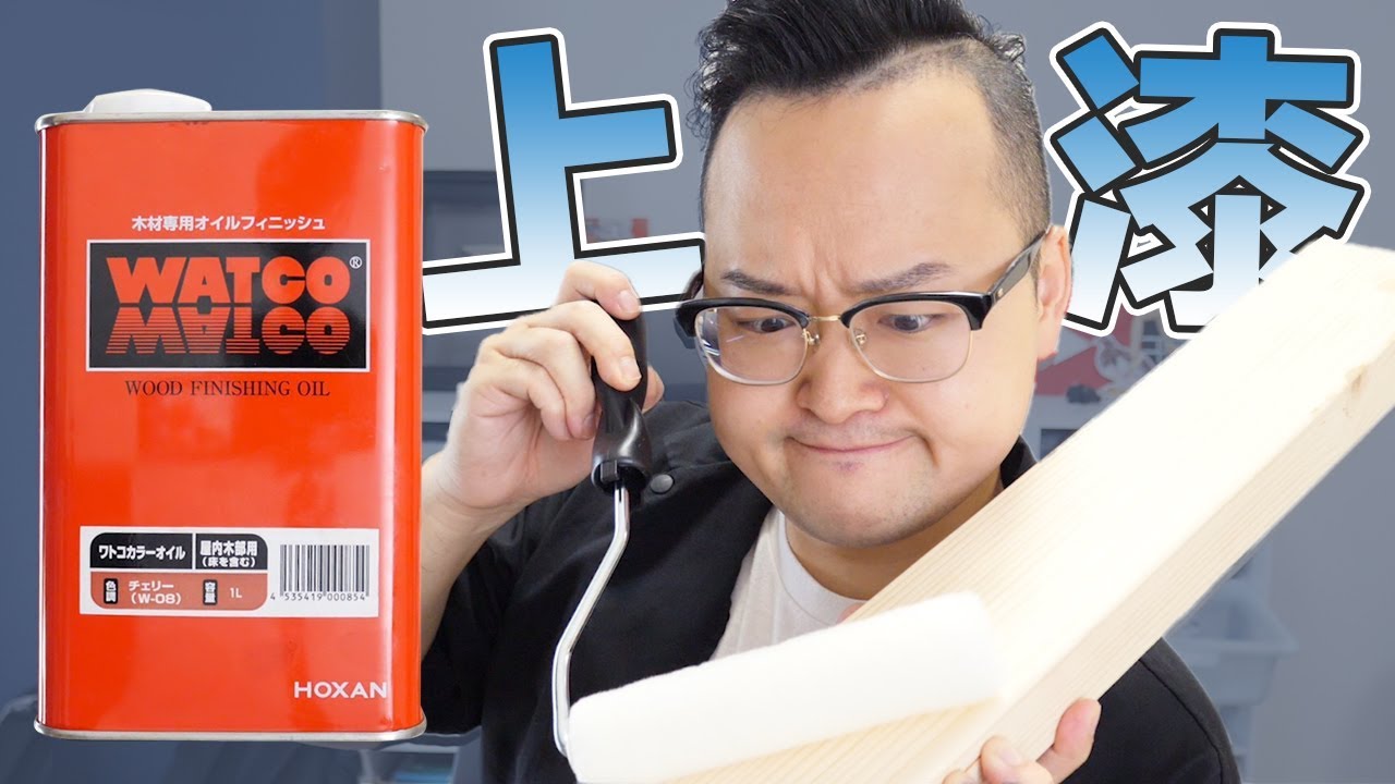 阿倫工作室大改造！WATCO室內漆輕鬆幫木頭上色！《阿倫做木工》