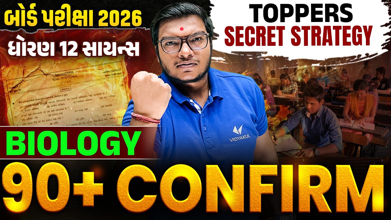 Std 12 Biology 90+ Marks Strategy 🔥 | Board Exam Preparation 2026 | Gujarati Medium | Vidyakul
