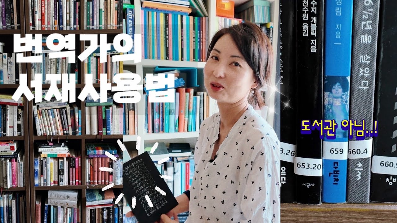 도서관 아님 개인 서재임👀 클레어 키건, 가즈오 이시구로, 수전 손택, 버지니아 울프의 번역가 홍한별 