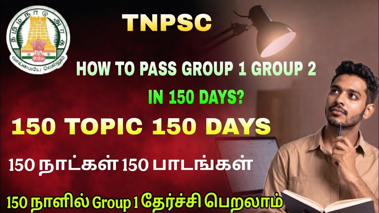  HOW TO PASS GROUP 1 IN 150 DAYS | 150 Topics in 150 days | 150 நாளில் குருப் 1 தேர்ச்சி பெற வழிகள்
