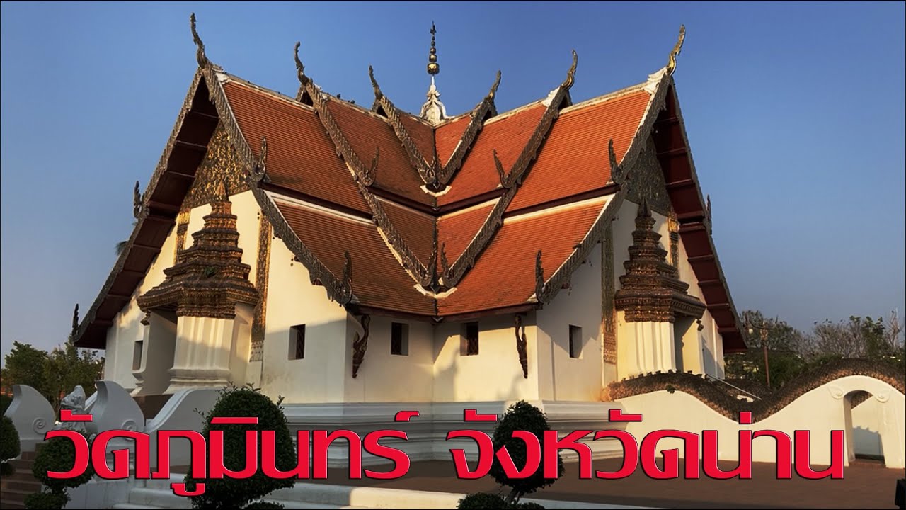 วัดภูมินทร์ จังหวัดน่าน