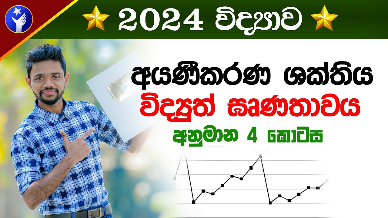 O/L විද්‍යාව අනුමාන 😍 අයණීකරන ශක්තිය | විද්‍යුත් සෘණතාවය | O/L Science Guessing  - PassMe