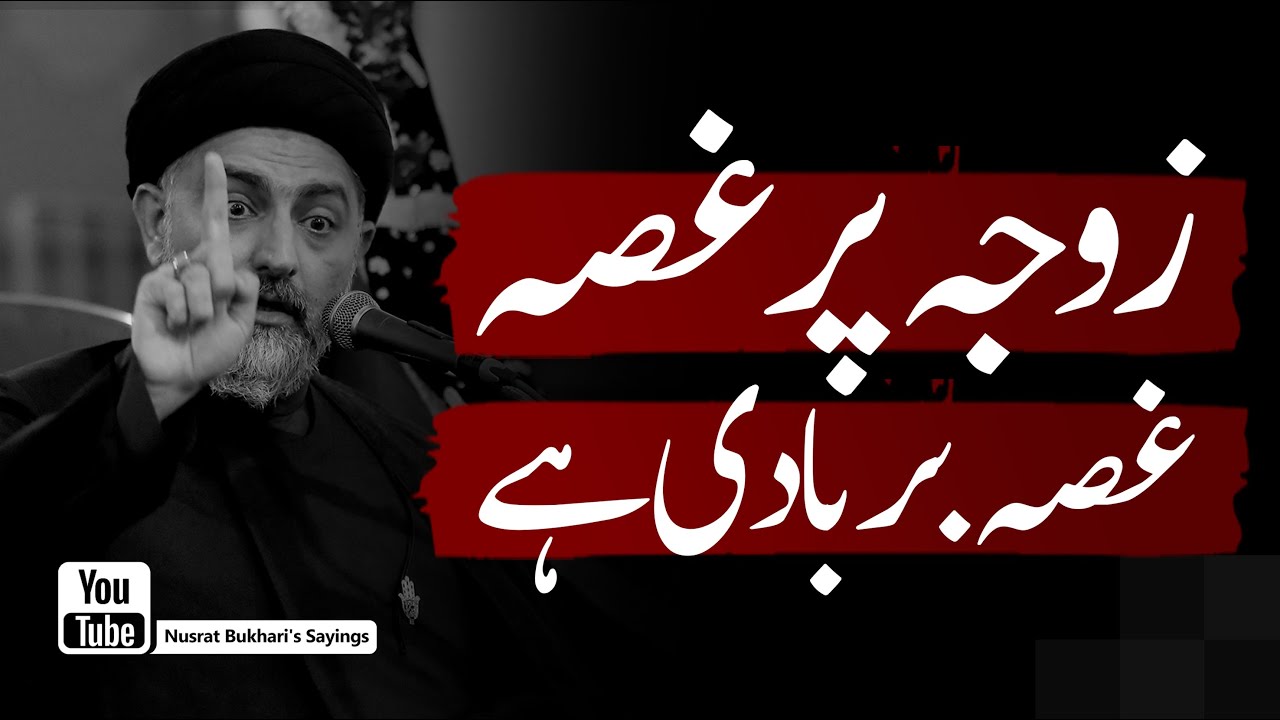 Biwi Pay Gussa | Syed Nusrat Abbas Bukhari