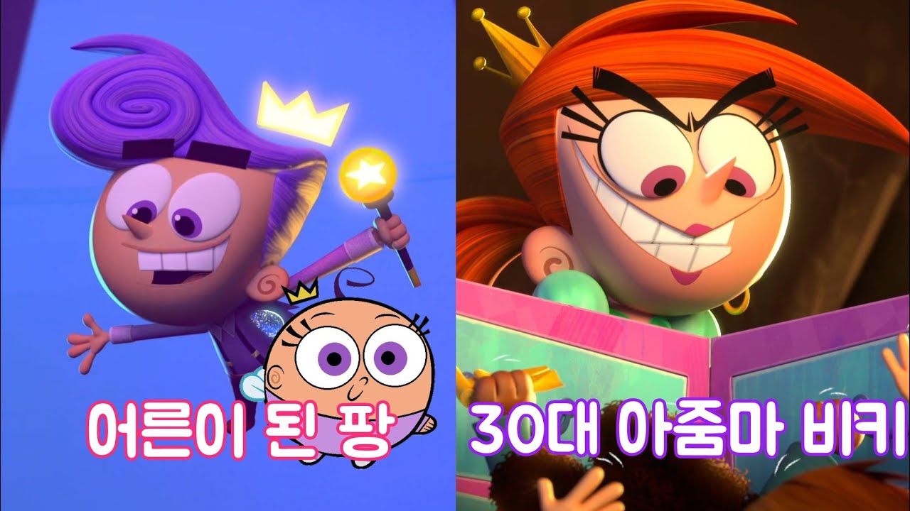 [티미의 못말리는 수호천사] 티못수 캐릭터들 근황