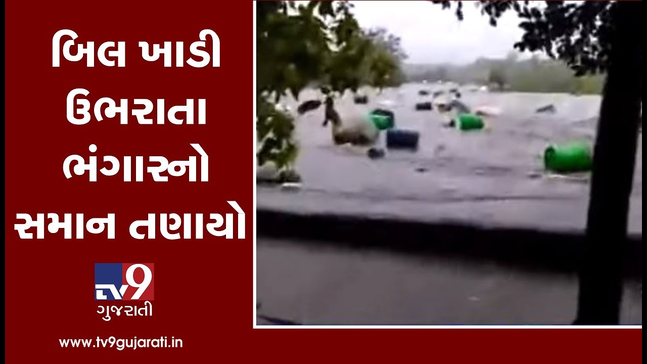 Valsad: Scrap materials seen floating due to heavy rain in Vapi| TV9GujaratiNews