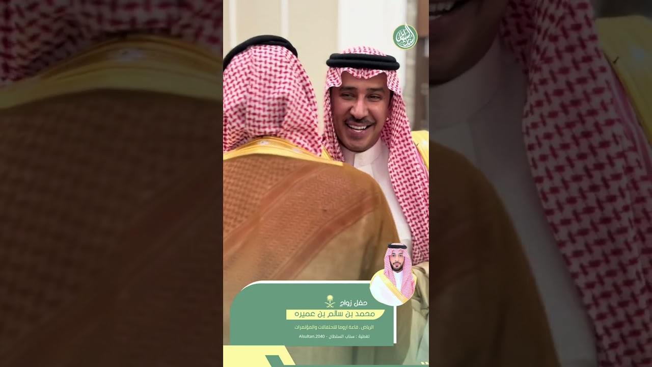 حفل زواج : محمد بن سالم بن عميره