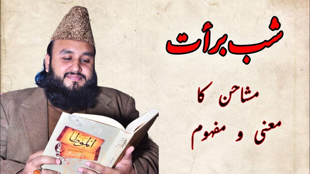 Shab e Braat Or Us Ki Haqeeqat 