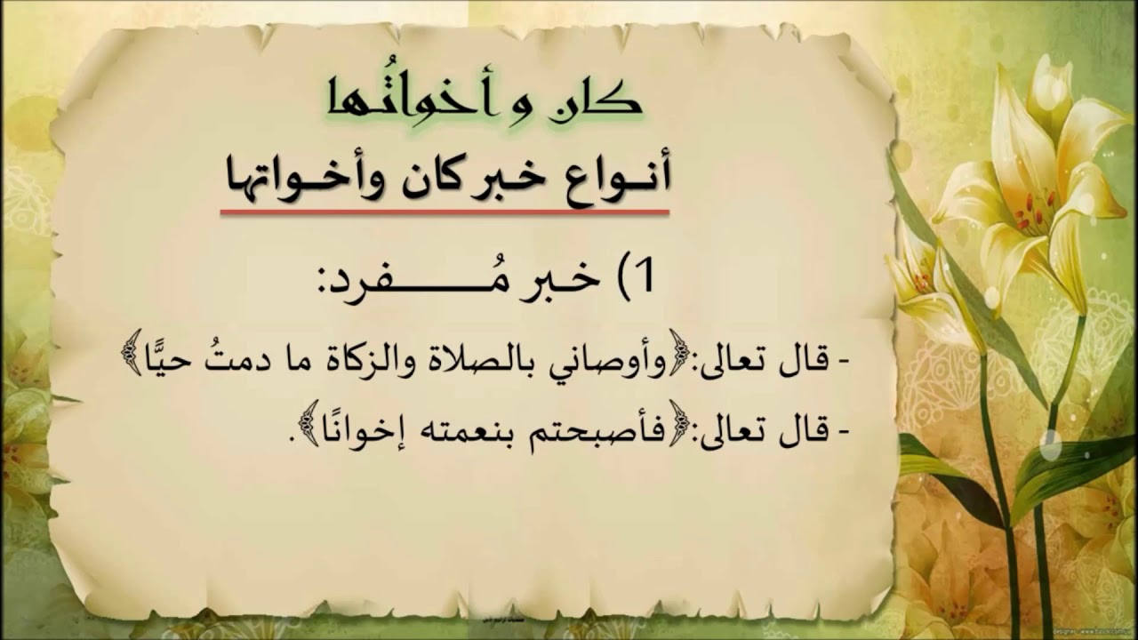 الصف الثاني الثانوي القسم العلمي اللغة العربية الفصل الدراسي الثاني الدرس الأول