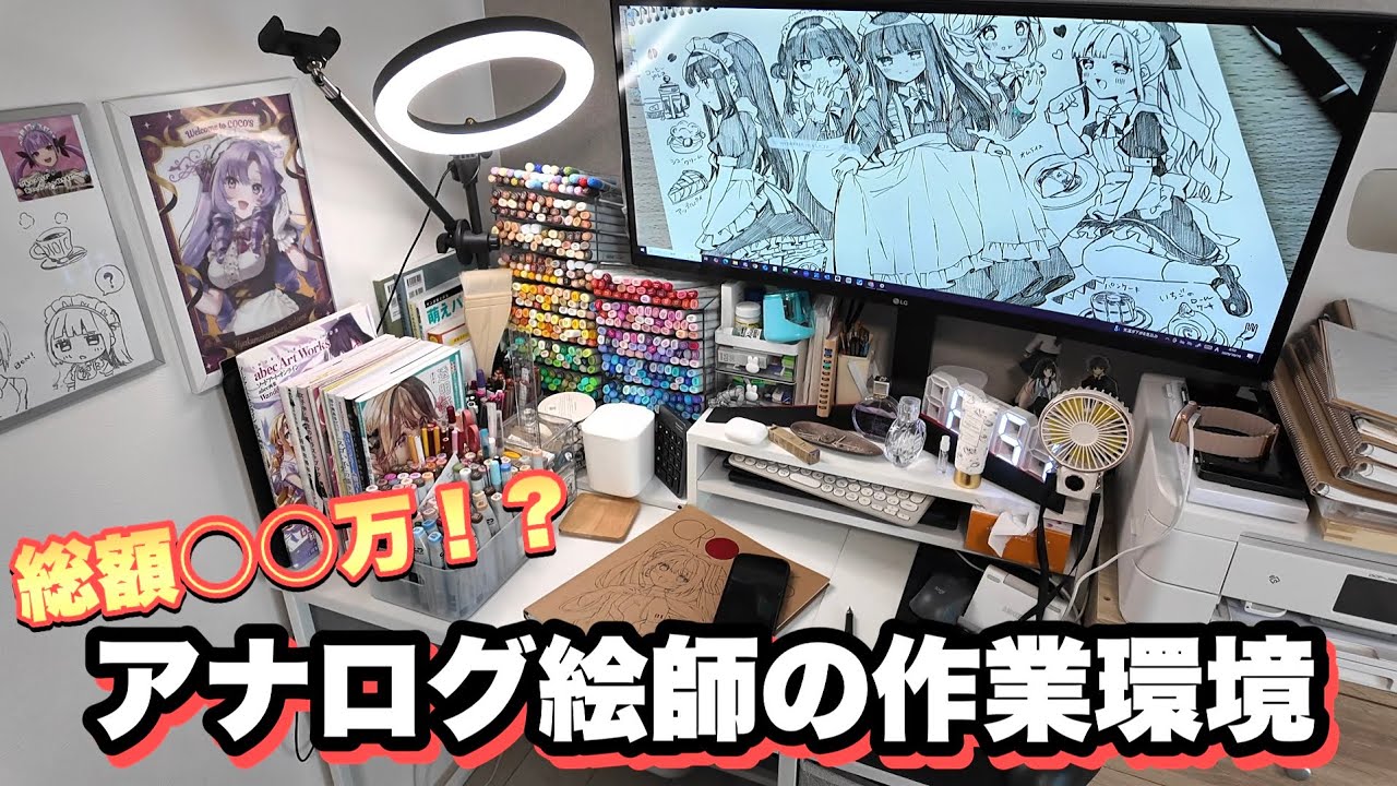 【作業環境】アナログ絵師の作業部屋を実際に見せてもらったらすごすぎた。。【らて】