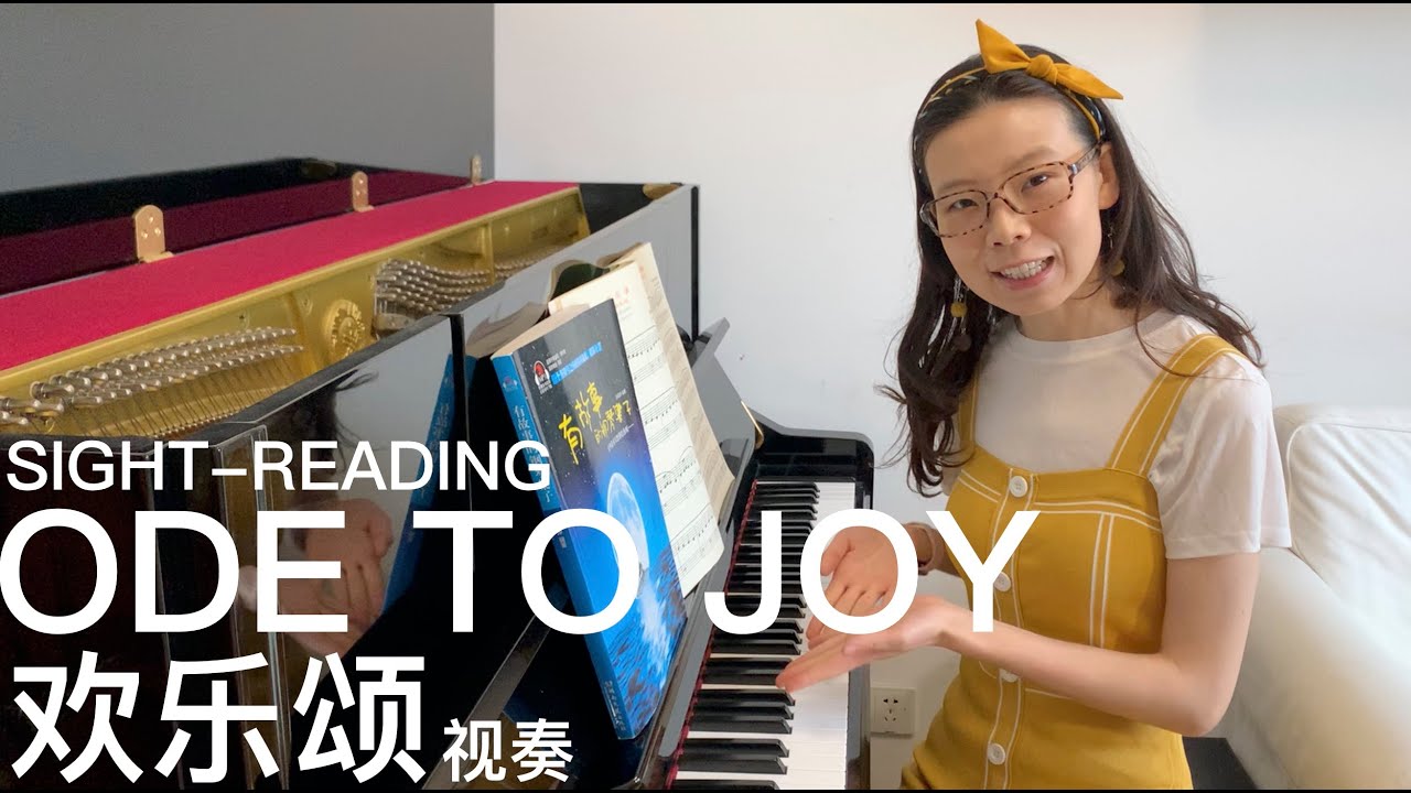 ODE TO JOY - Sight-reading｜欢乐颂 - 如何视奏｜钢琴入门教学｜钢琴弹奏示范｜基础乐理知识【CC字幕】