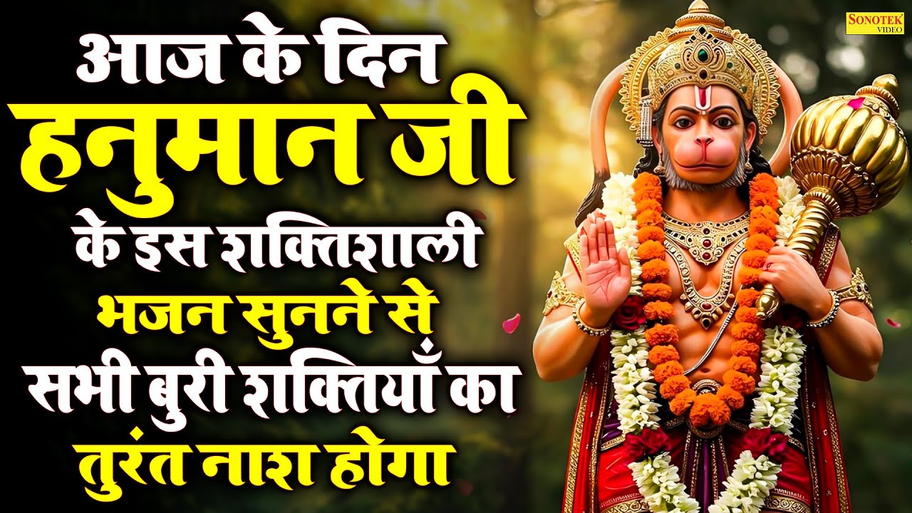 हनुमान अमृतवाणी | राम दूत बजरंगबली | Special Hanuman Amritwani | Nonstop Hanuman Bhajan 2026