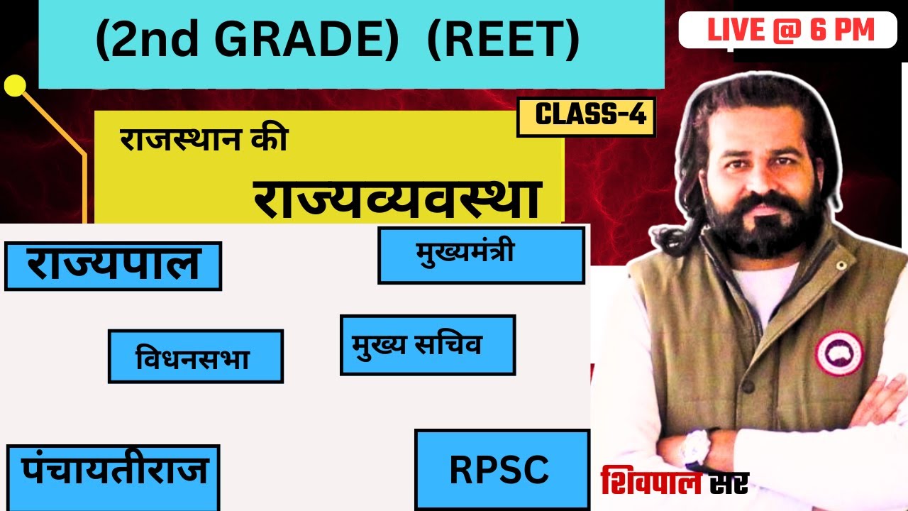 ।  BSTC, PTET, CET, POLICE, REET, TET & ALL COMPETITIVE EXAM BY SHIVPAL SIR