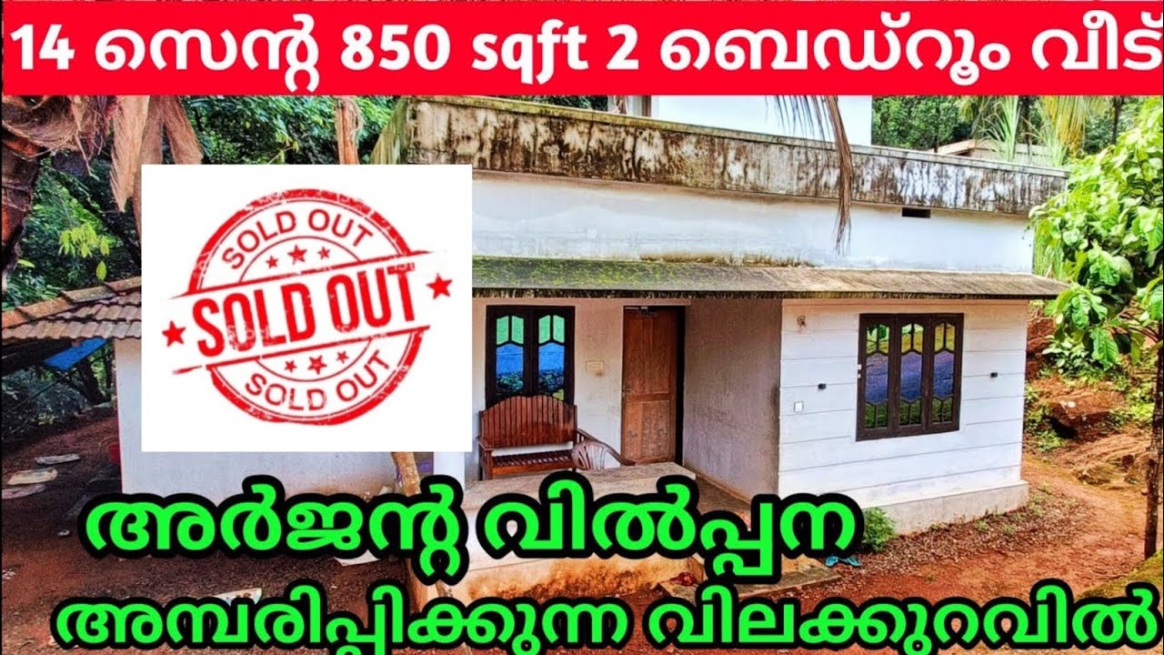 14 സെൻ്റൽ ടെറസ് വീട് അമ്പരിപ്പിക്കുന്ന വിലക്കുറവിൽ അർജൻ്റ വിൽപ്പനക്ക് Ph 9895586607.house for sale 🏠