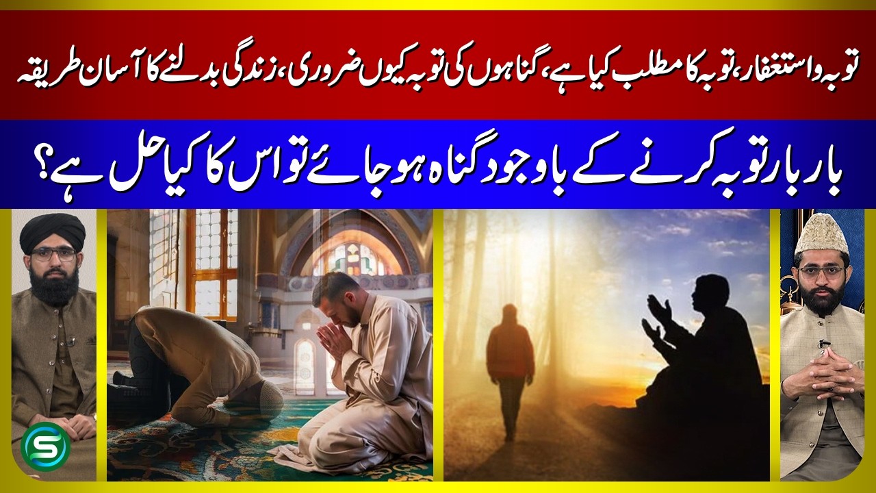 Tauba & Astaghfar Ka Matlab | Life-Changing Islamic Bayan | Tauba Astaghfar