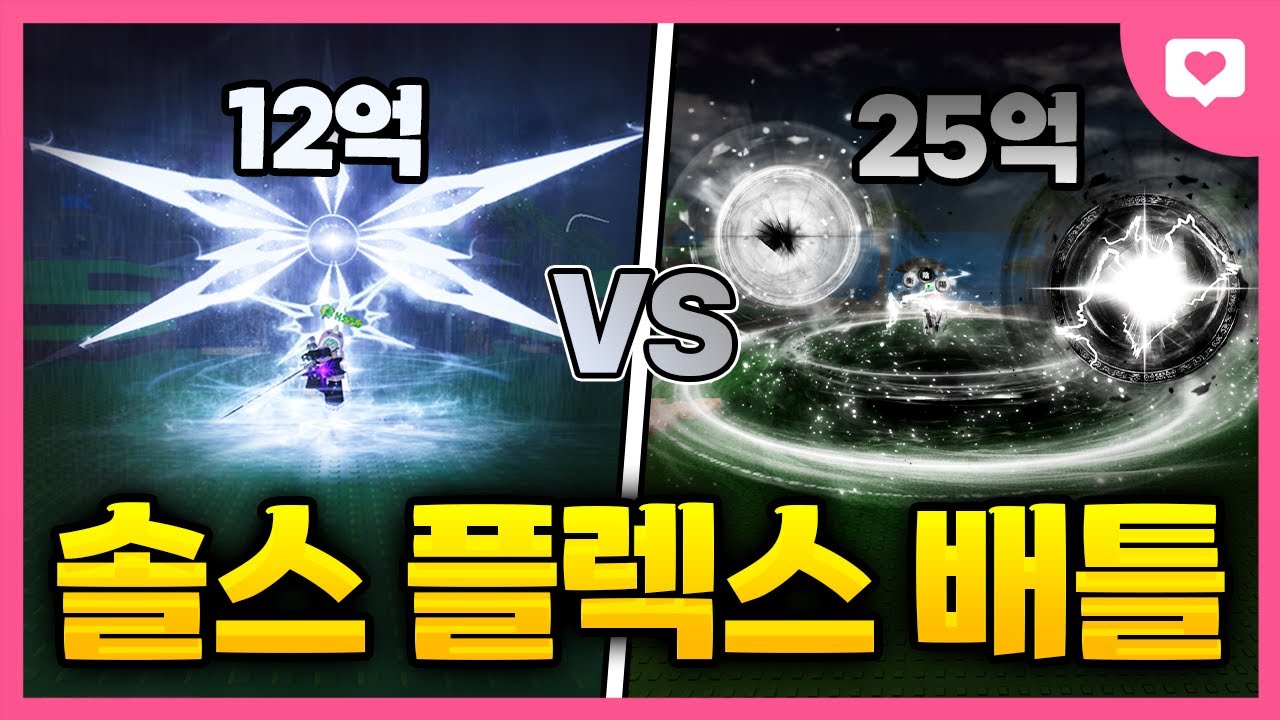 솔스에서 현질팩을 걸고 플렉스 배틀 떠 봤습니다 ㅋㅋㅋㅋㅋㅋ[솔스알엔지]