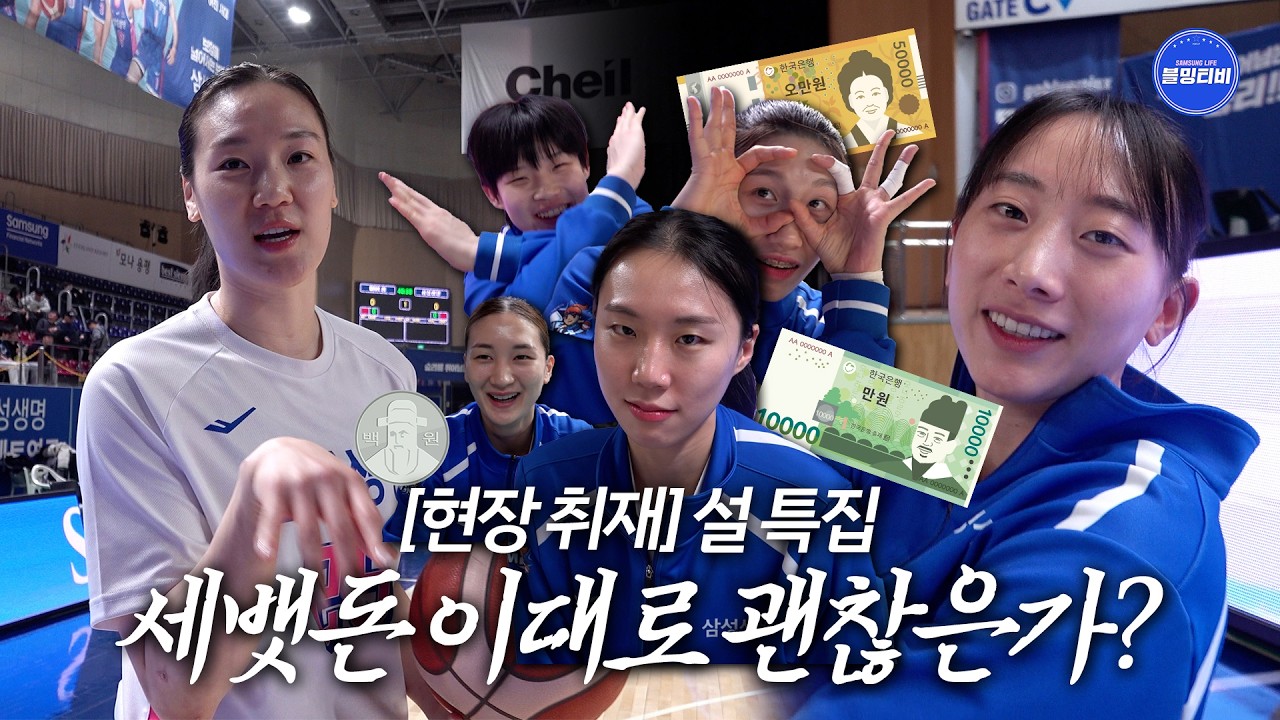 [현장 취재] 조카의 세뱃돈 이대로 괜찮은가? | 블루밍스 설맞이 콘텐츠 [4K] 🎥