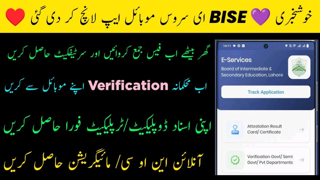 How to use E service BISE Lahore app for Degree attestation, duplicate certificate, NOC & migration