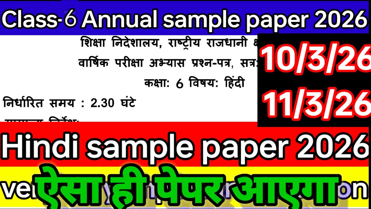 Class 6 Hindi sample paper 2026🤔कक्षा 6 हिंदी सैंपल पेपर🤔Hindi Annual sample paper #hindisamplepaper