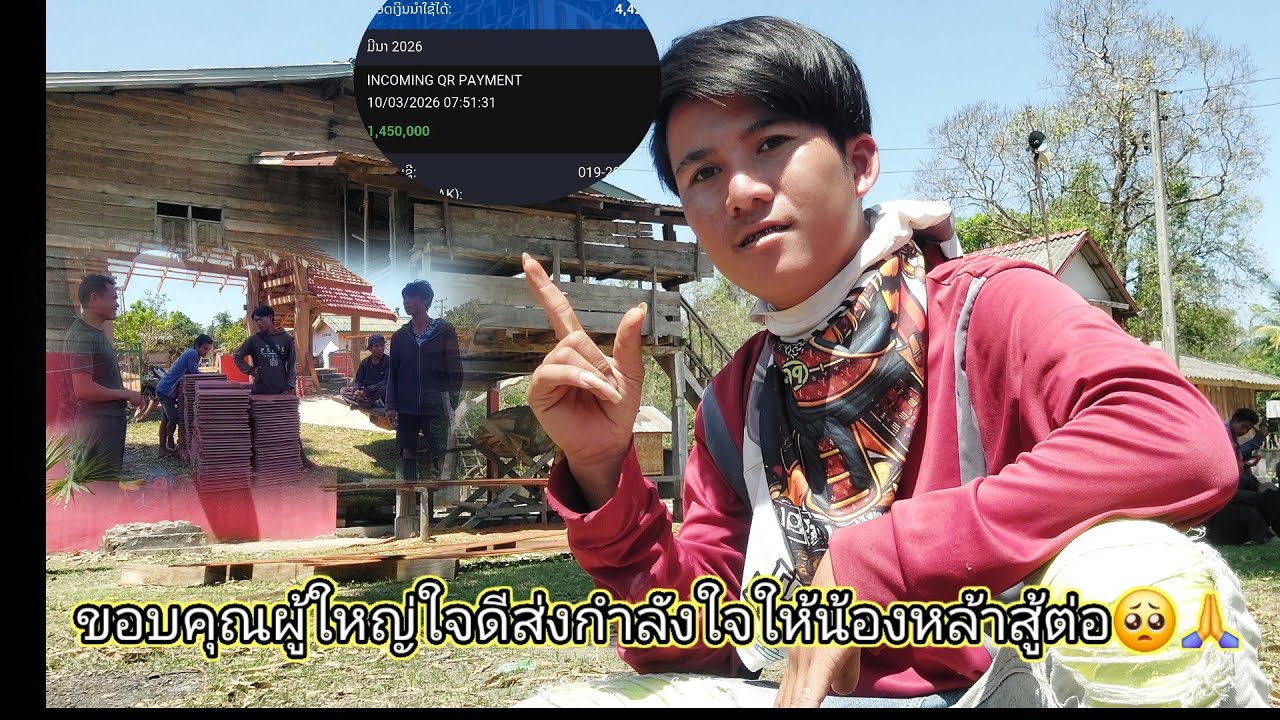 ขอบคุณผู้ใหญ่ใจดีที่ส่งกำลังใจให้น้องหล้าสู้ต่อทำคริบต่อไปท้อได้แต่ไม้ถ่อย😭🙏10 มีนาคม ค.ศ. 2026