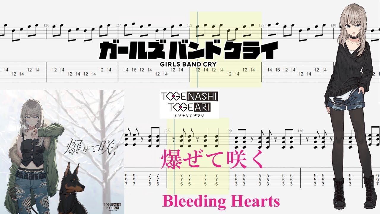 【TABS】爆ぜて咲く(Bleeding Hearts) / トゲナシトゲアリ(TOGENASHI TOGEARI)【Guitar Cover】
