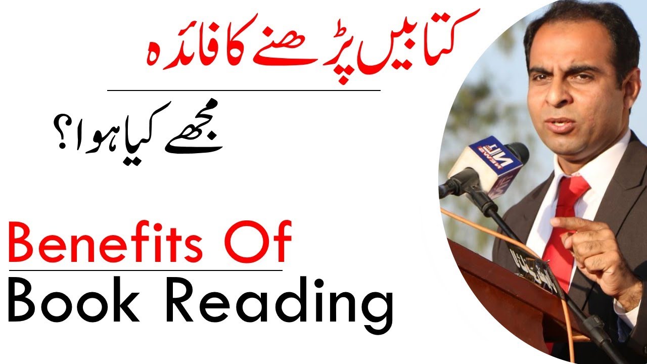 Benefits Of Book Reading | Qasim Ali Shah (In Urdu)