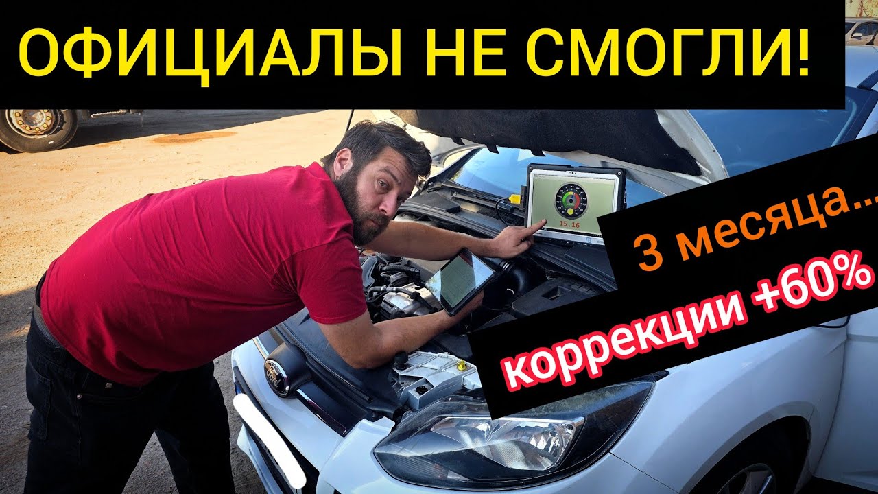 Высокий расход, запах бензина, ноль DTC. Разбираем Ford Focus Ecoboost