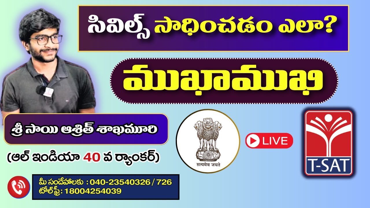 𝐔𝐏𝐒𝐂 𝟐𝟎𝟐𝟐-𝟐𝟑 𝐀𝐥𝐥 𝐈𝐧𝐝𝐢𝐚 𝟒𝟎𝐭𝐡 𝐑𝐚𝐧𝐤𝐞𝐫 𝐒𝐫𝐢 𝐒𝐚𝐢 𝐀𝐬𝐡𝐫𝐢𝐭 𝐒𝐚𝐤𝐡𝐚𝐦𝐮𝐫𝐢 | 𝐋𝐈𝐕𝐄 𝐈𝐧𝐭𝐞𝐫𝐚𝐜𝐭𝐢𝐨𝐧