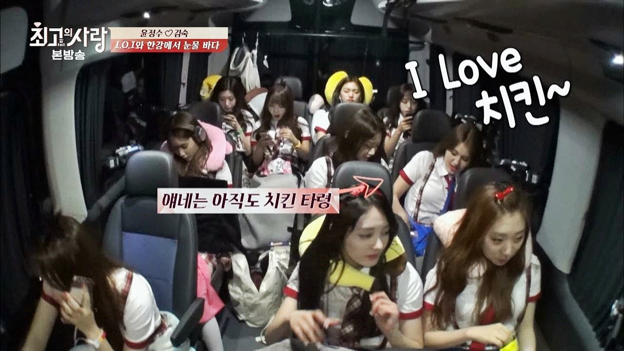 비글美 가득한 I.O.I 소녀들의 퇴근길~ (치킨 타령)♬  최고의 사랑 56회
