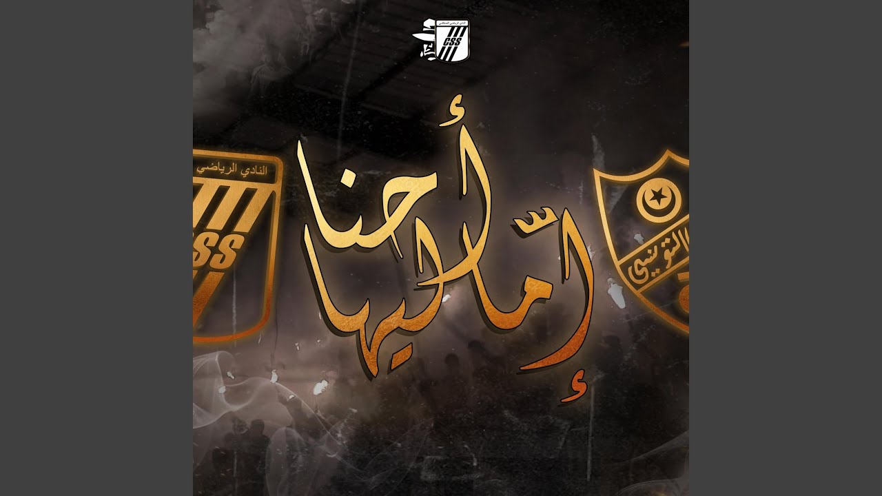 احنا اماليها