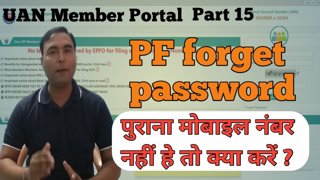 pf password bhul gaye to kya kare | pf password forgot | pf password | pf password kaise banaye | 15