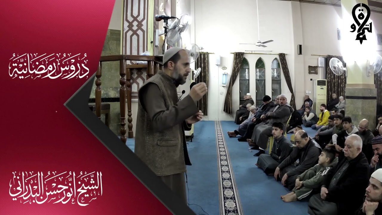 الموعظة الرمضانية لليوم الخامس من شهر رمضان المبارك ١٤٤٧ بعنوان ( تصفية القلب من الغل والحسد )