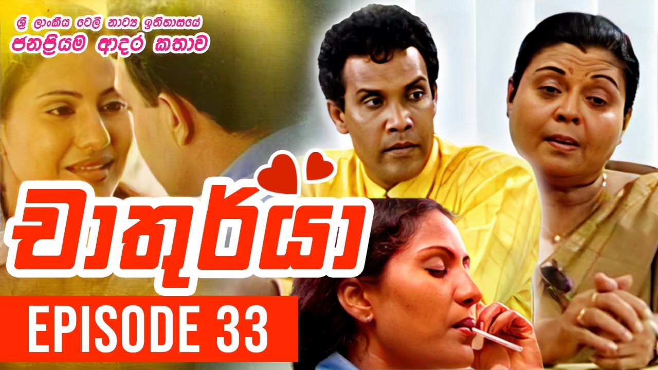 Chathurya ( චාතුර්යා ) | Episode 33 | 2023-06-27 | Sinhala Teledrama
