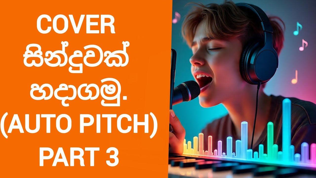 ඔයාගෙ වොයිස් රෙකොර්ඩ් එකට auto pitch ඇඩ් කරගමු