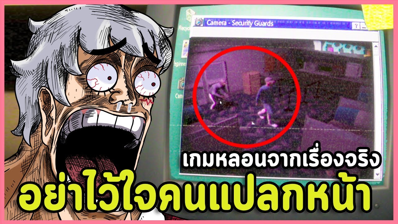เกมหลอนจากเรื่องจริง จงระวังคนหน้าแปลก! | HillSide Arcade (แรงบัลดาลใจจาก Fears to Fathom)