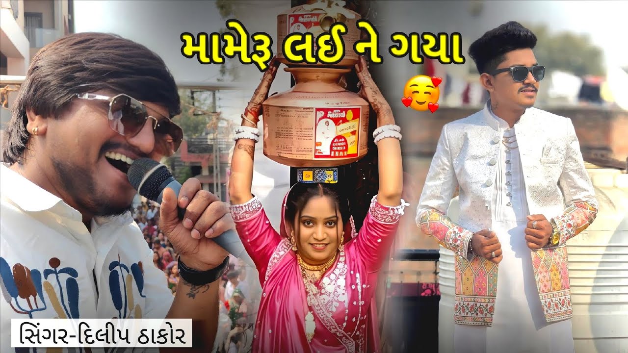 મામેરૂ લઈ ને ગયા  | Fai Ni Chokri Na Lagna | Gujarati Wedding Vlog 💒❤️ | 