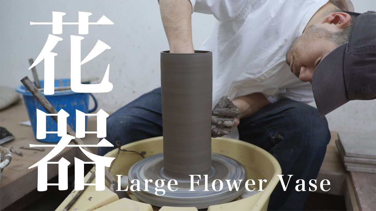 【陶芸　電動轆轤】花器が形になるまで Throwing and Trimming a Large Flower Vase