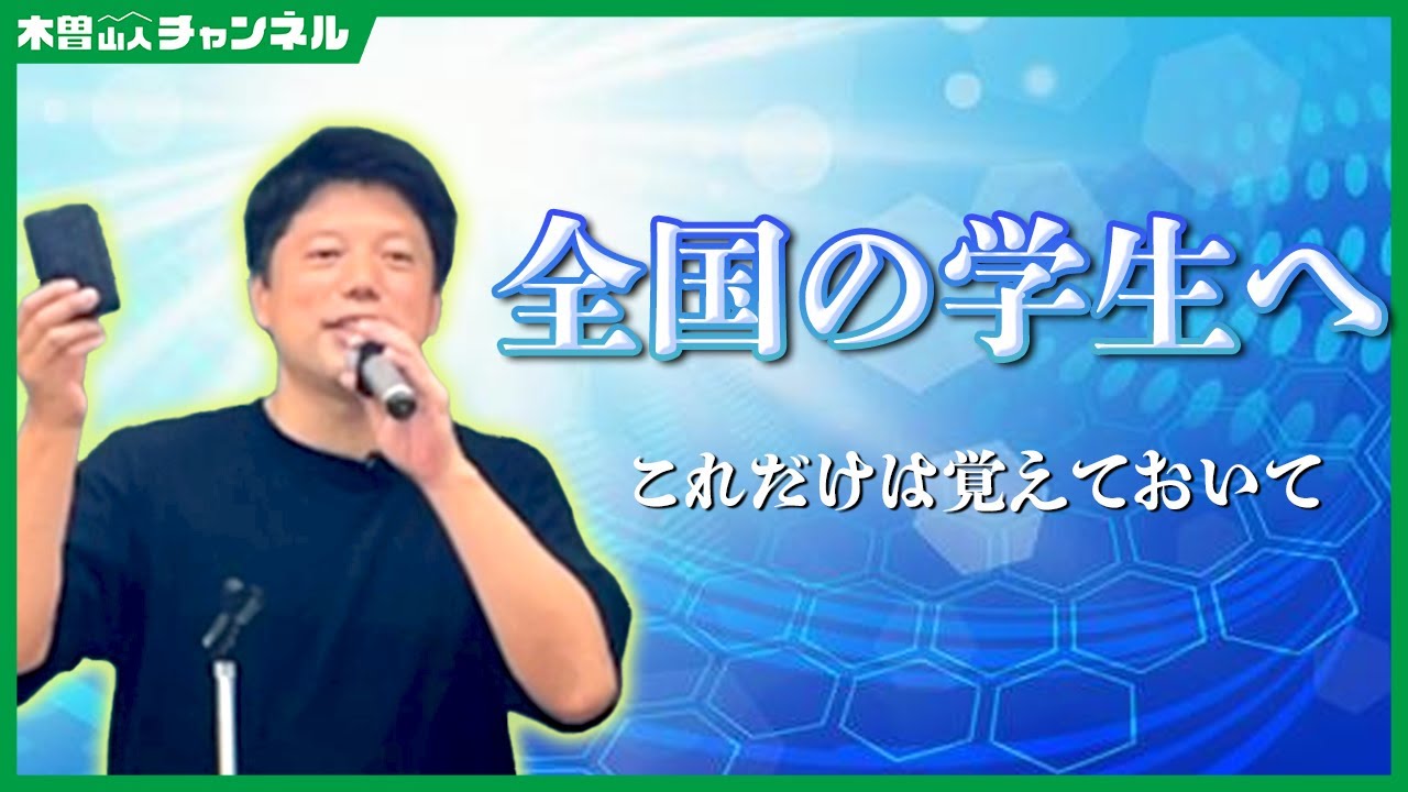 全国の学生の皆様へ（福井大学講義）