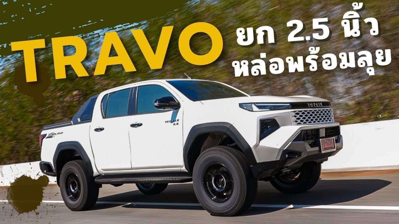 TRAVO ยก 2.5 นิ้ว ขับดีกว่าเดิม #shockpoint #travo #offroad #profender #ออฟโรด